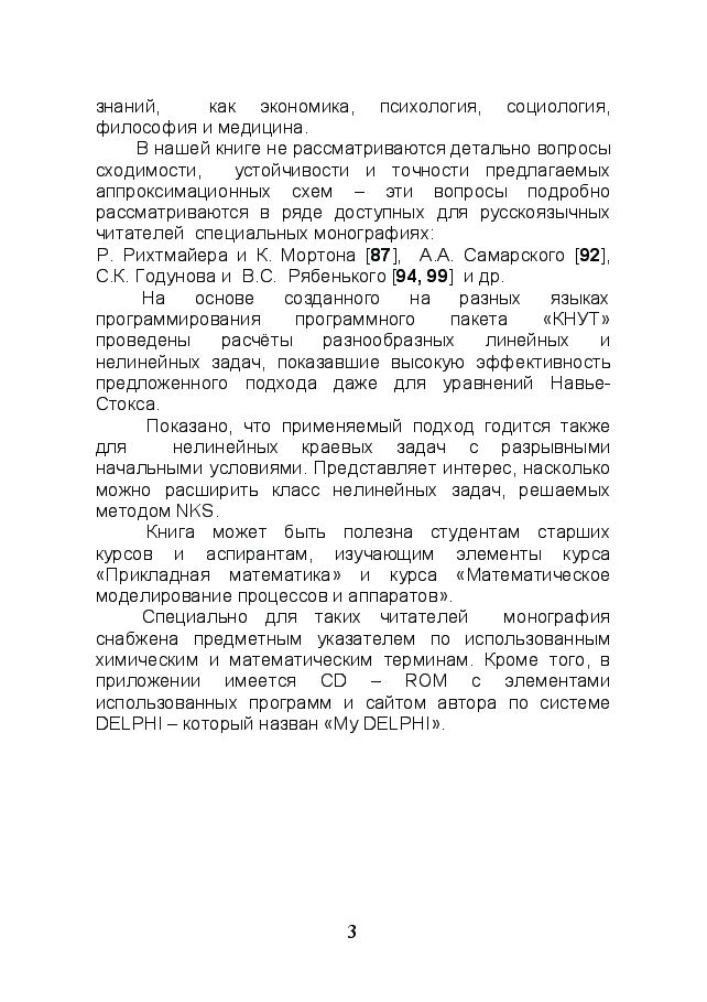 俄罗斯数学Vajnberg2009ru.pdf,第4页预览