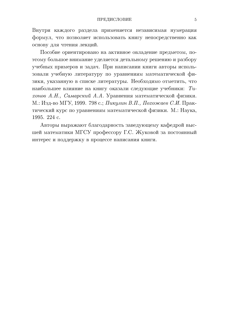 俄罗斯数学Laptev2003ru.pdf,第4页预览