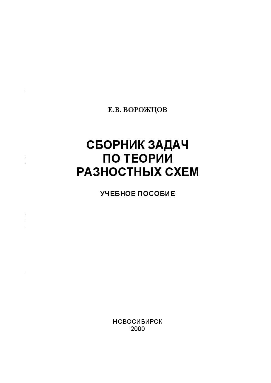 俄罗斯数学Vorozhcov2000ru.pdf,第1页预览
