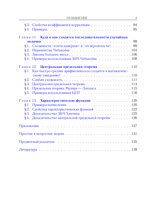 俄罗斯数学portr.pdf,第3页预览