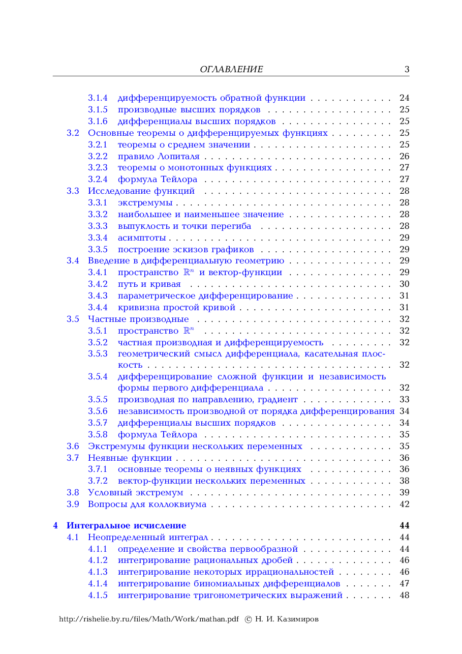 俄罗斯数学Kazimirov2002ru.pdf,第3页预览