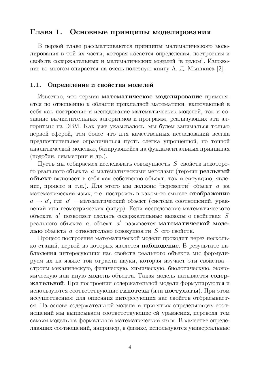 俄罗斯数学Zajcev2006ru.pdf,第4页预览