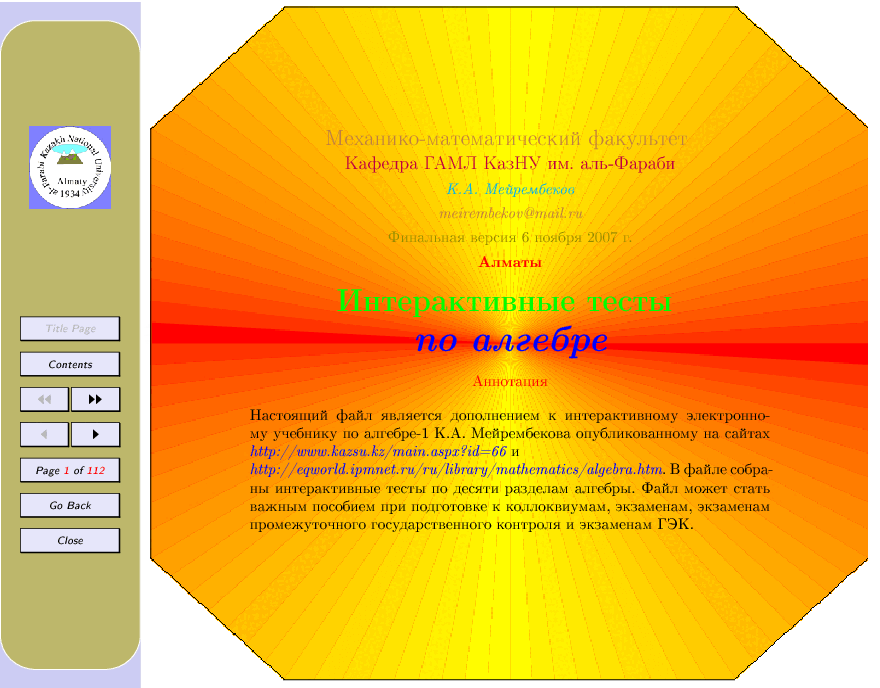 俄罗斯数学Mejrembekov2007ru_algebraTests.pdf,第1页预览
