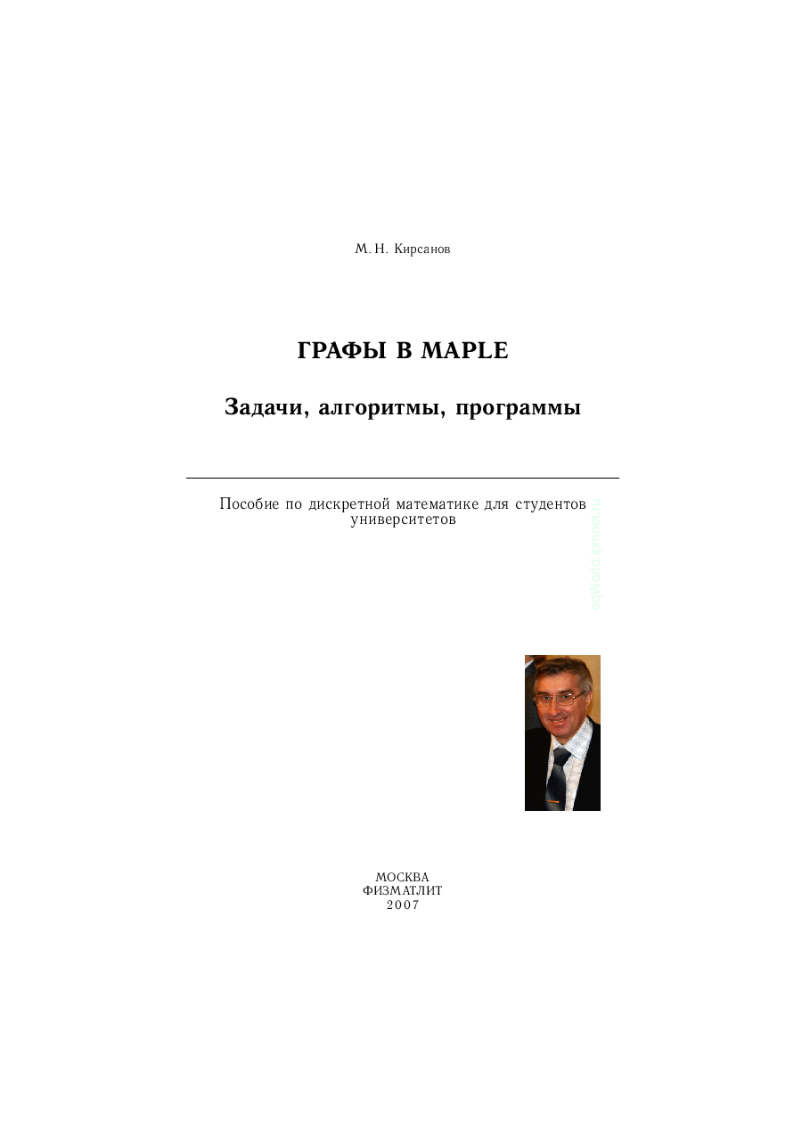 俄罗斯数学Kirsanov2007ru.pdf,第1页预览