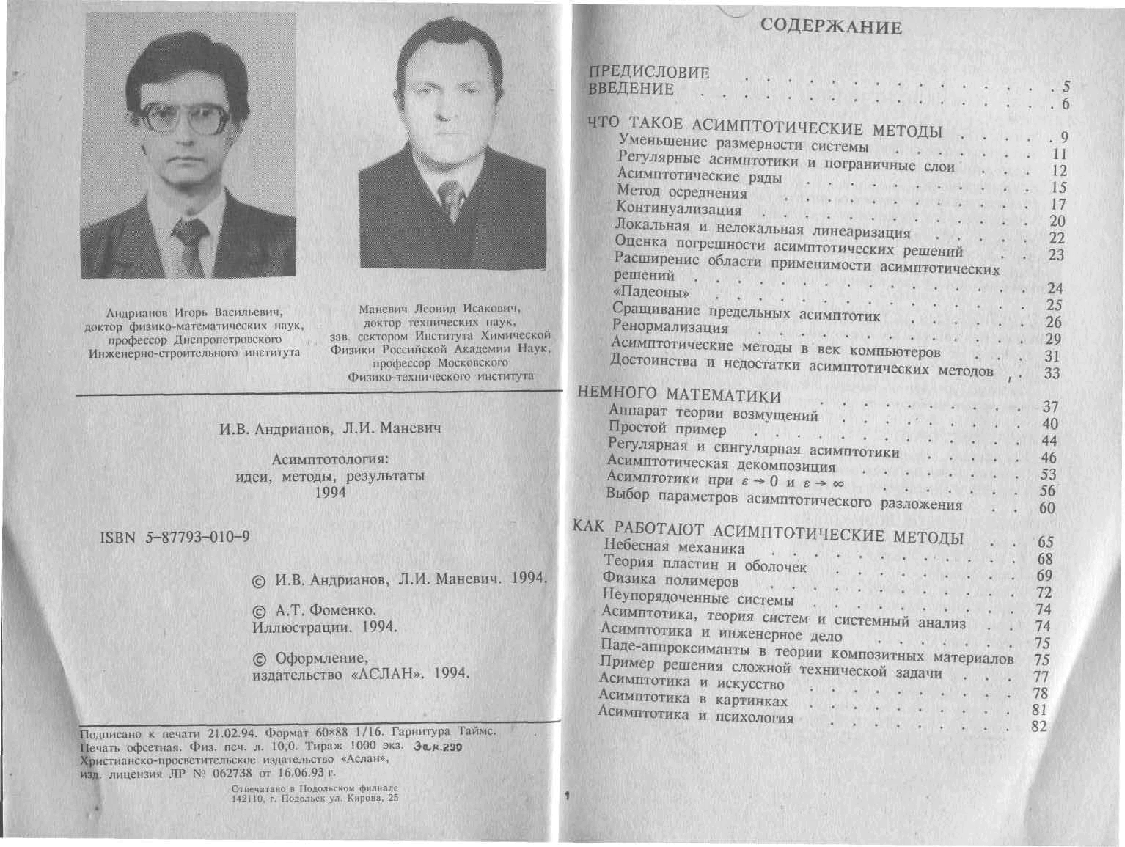 俄罗斯数学AndrianovManevich1994ru.pdf,第3页预览