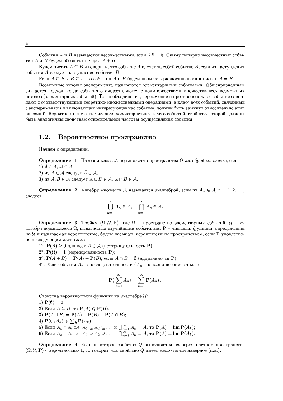 俄罗斯数学Solovev2003ru.pdf,第4页预览