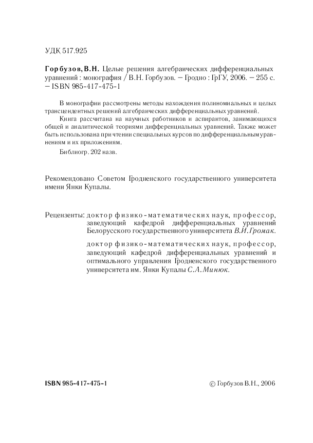 俄罗斯数学Gorbuzov_CelyeResh_2006ru.pdf,第3页预览