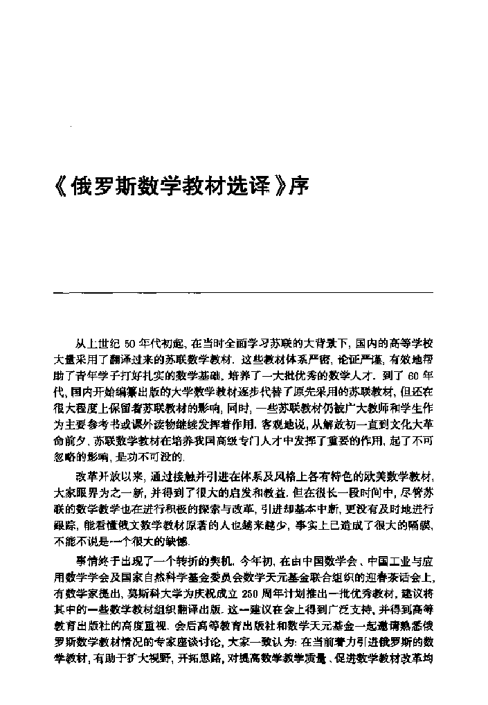 【俄罗斯数学教材选译】17.微分几何与拓扑学习题集【米先柯,索洛维约夫】.pdf,第4页预览