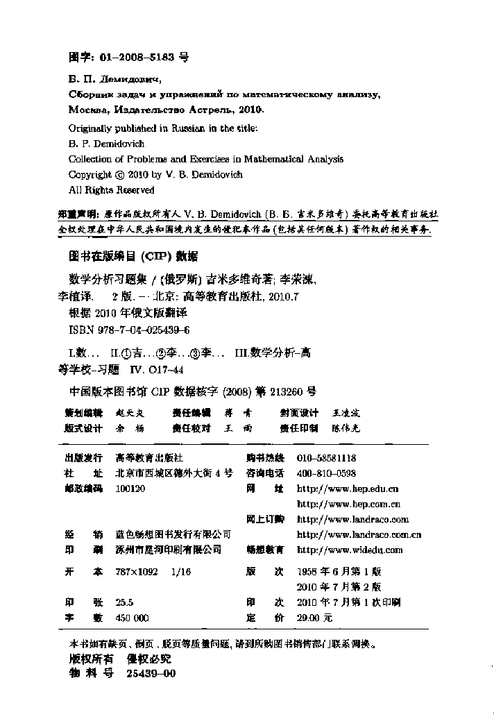 【俄罗斯数学教材选译】10.数学分析习题集【吉米多维奇】(根据2010年俄文版翻译).pdf，第3页预览