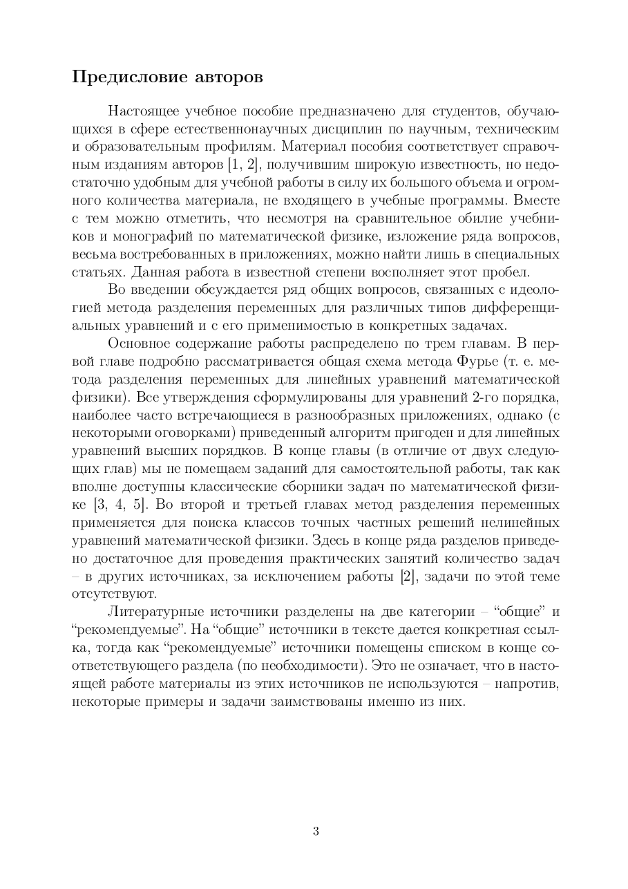 俄罗斯数学ZajcevPolyanin2009ru.pdf,第3页预览
