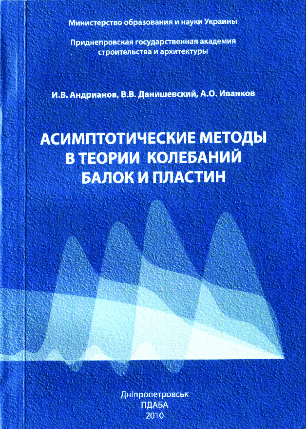 俄罗斯数学AndrianovDanishevskijIvankov2010ru.pdf,第1页预览