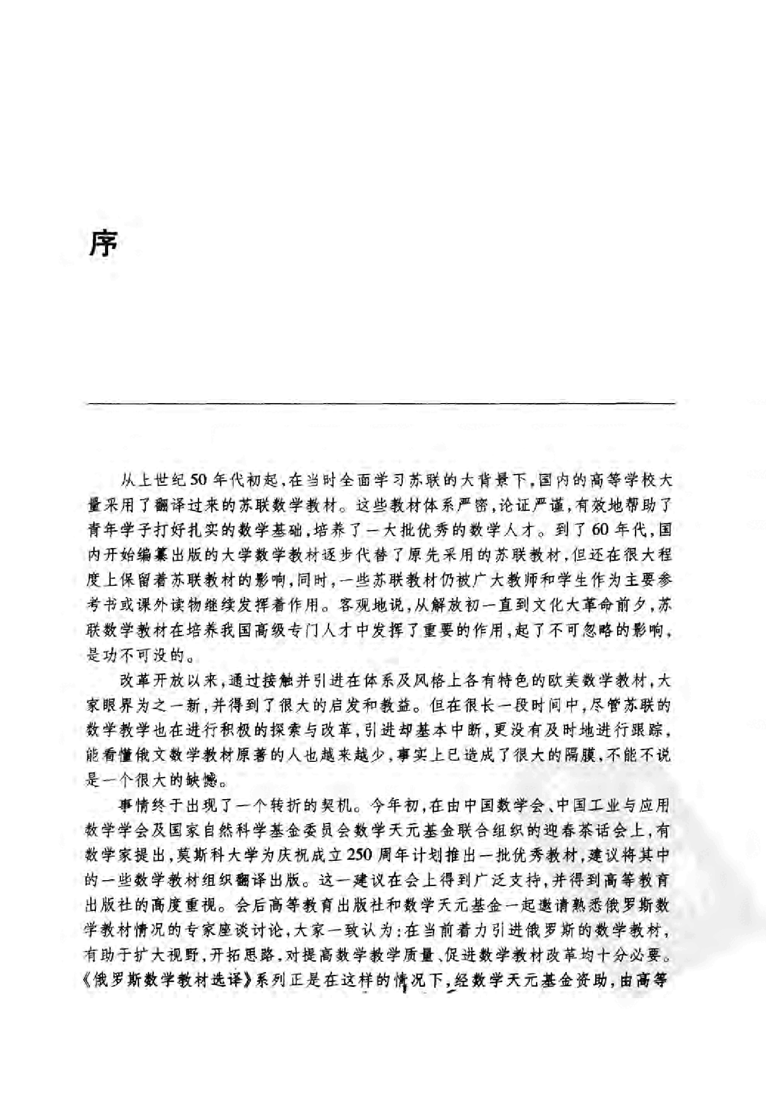 【俄罗斯数学教材选译】17.微分几何与拓扑学简明教程【米先柯,福明柯】.pdf，第3页预览