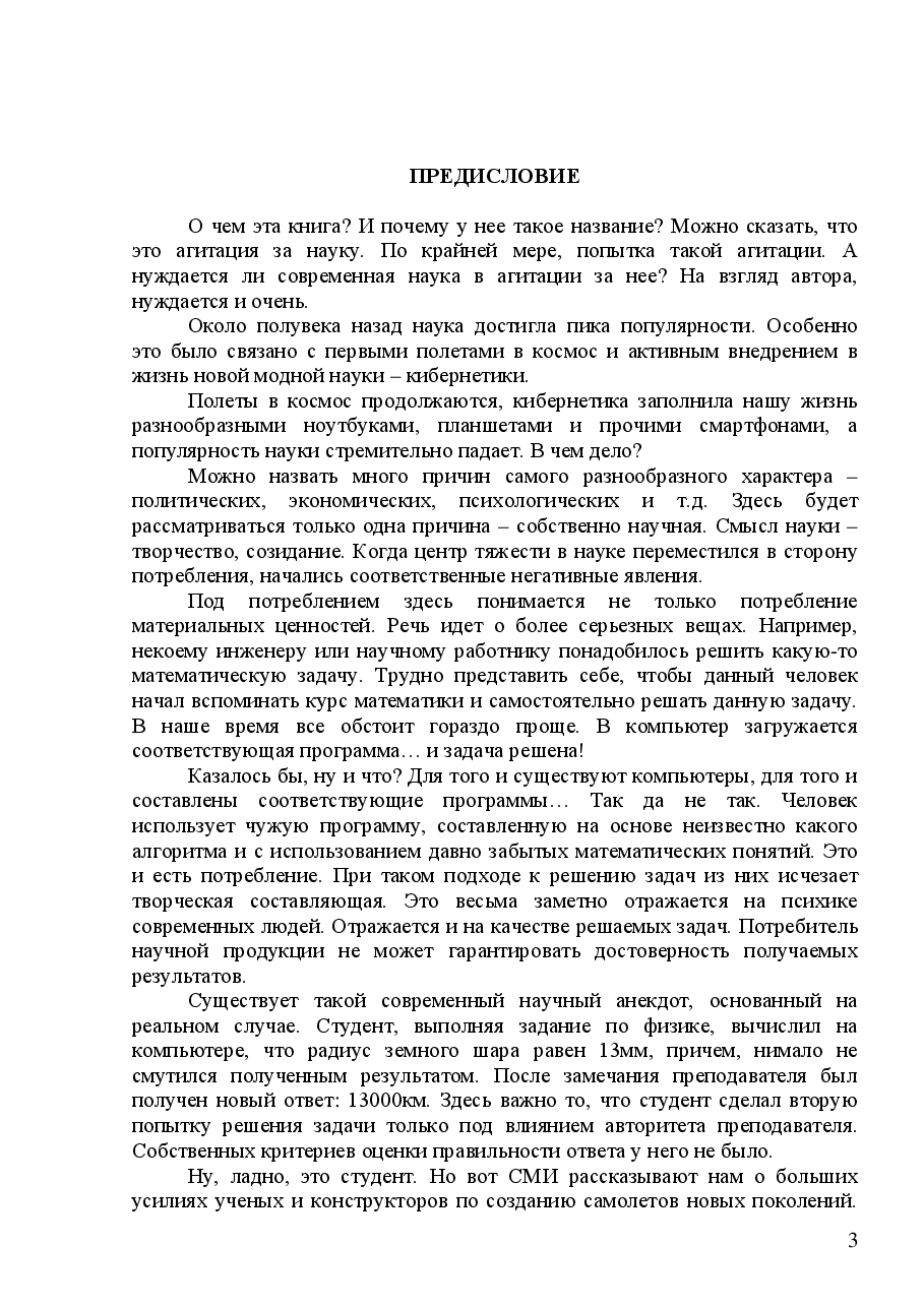 俄罗斯数学Shamrovskij2015ru.pdf,第3页预览