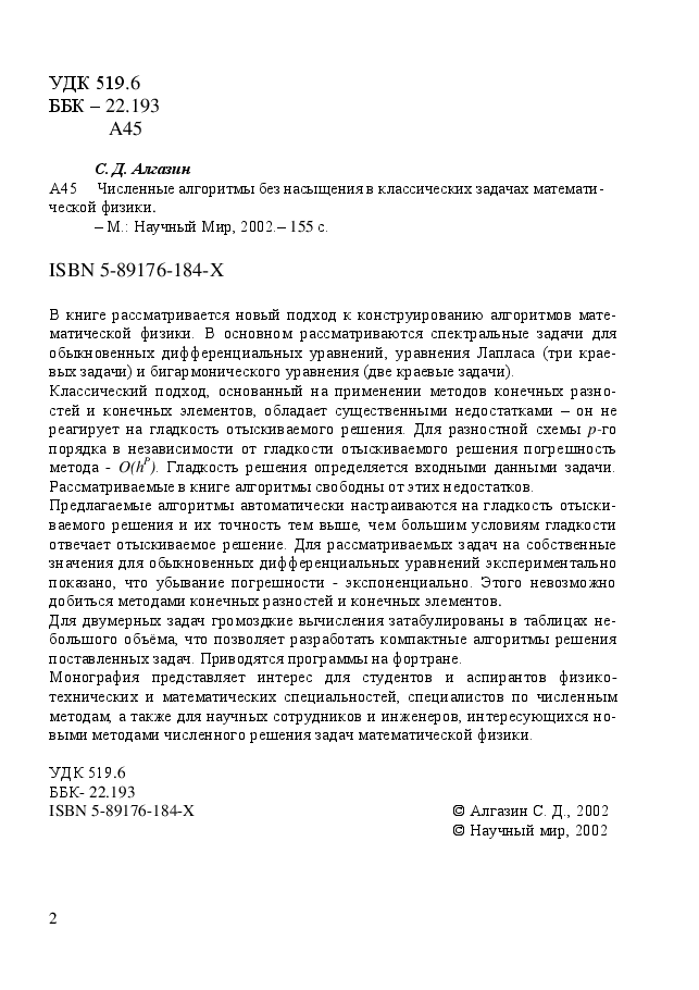 俄罗斯数学Algazin2002ru.pdf,第2页预览
