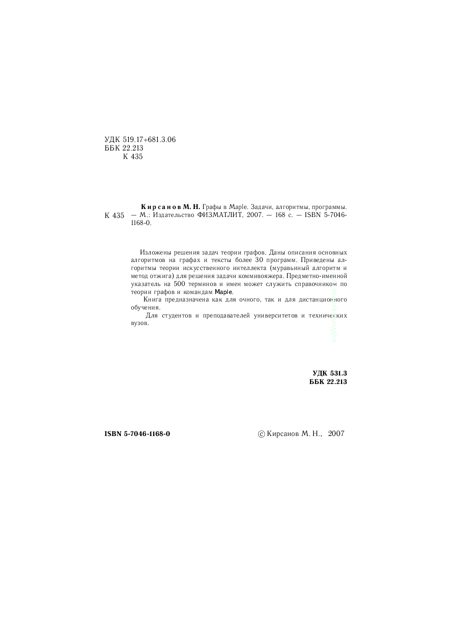 俄罗斯数学Kirsanov2007ru.pdf,第2页预览