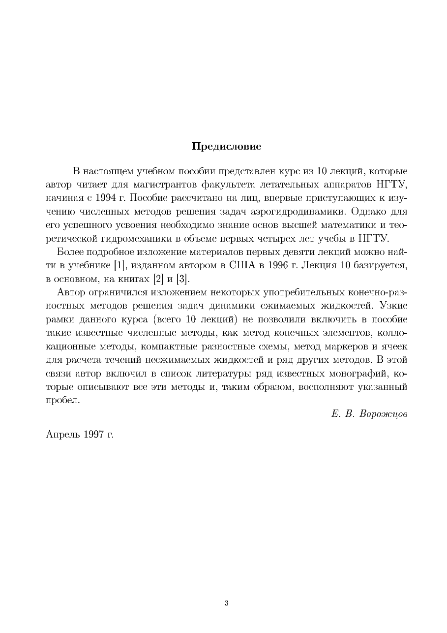 俄罗斯数学Vorozhcov1998ru.pdf,第3页预览