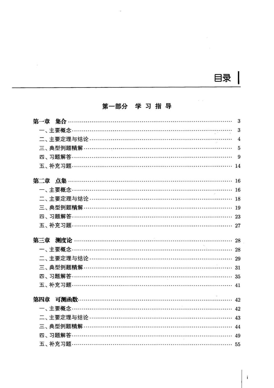 实变函数与泛函分析基础-程其襄;张奠宙-第4版答案.pdf,第1页预览
