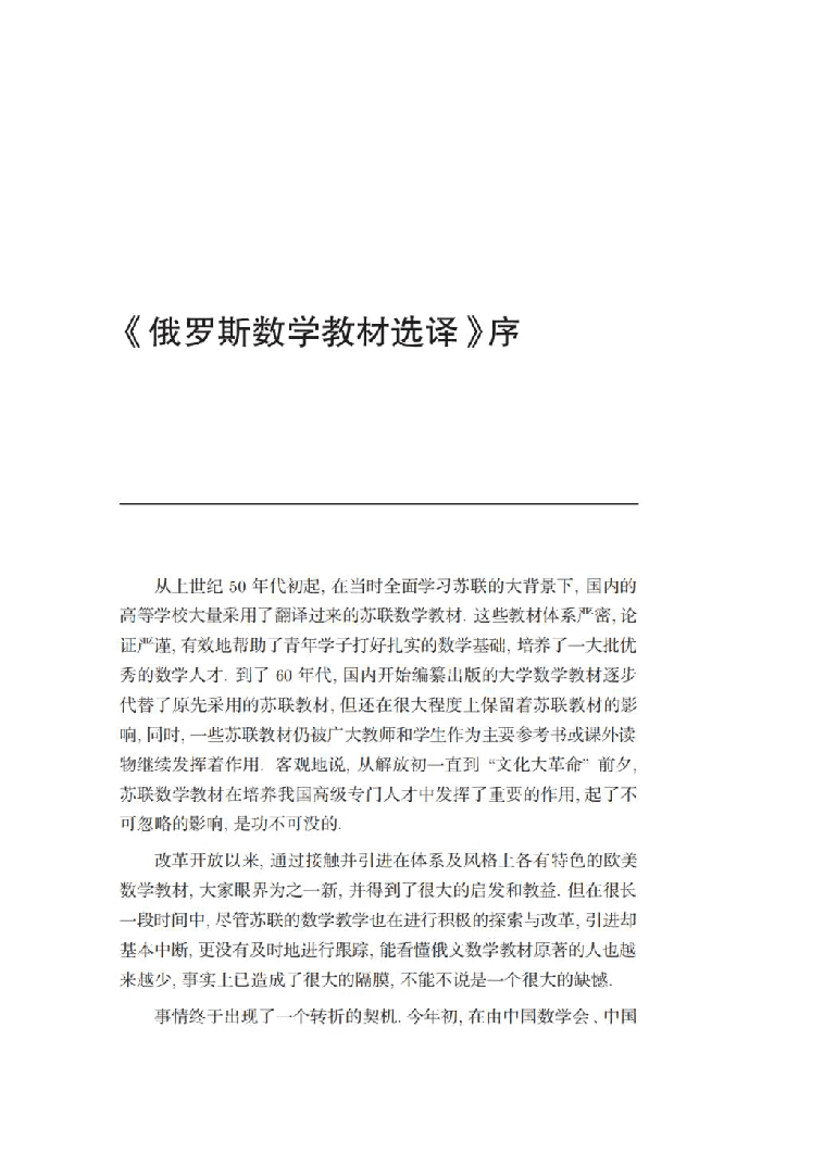 【俄罗斯数学教材选译】自然科学问题的数学分析.pdf,第2页预览