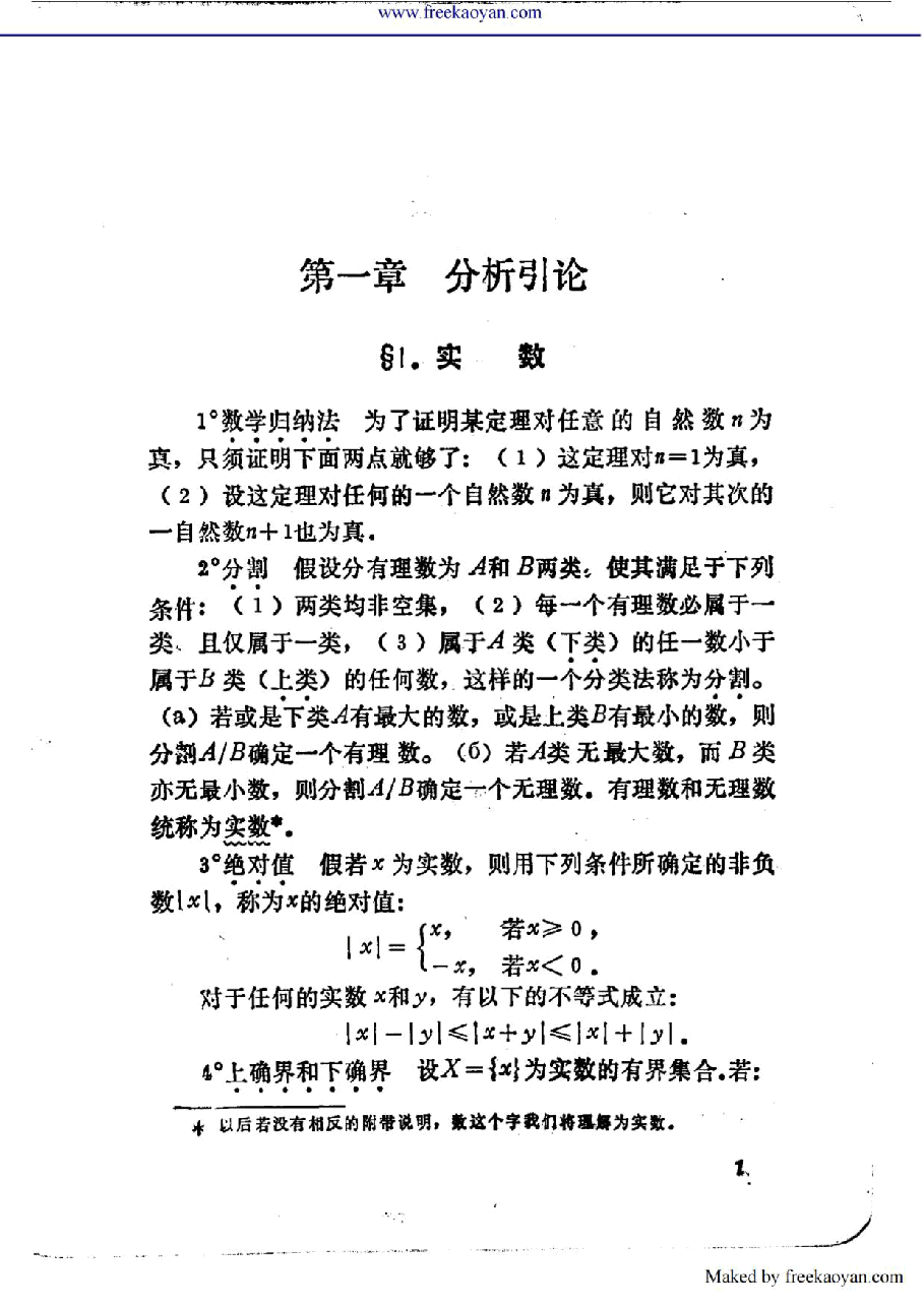 【俄罗斯数学教材选译】10.数学分析习题集【吉米多维奇】题解01_纯图版.pdf,第2页预览