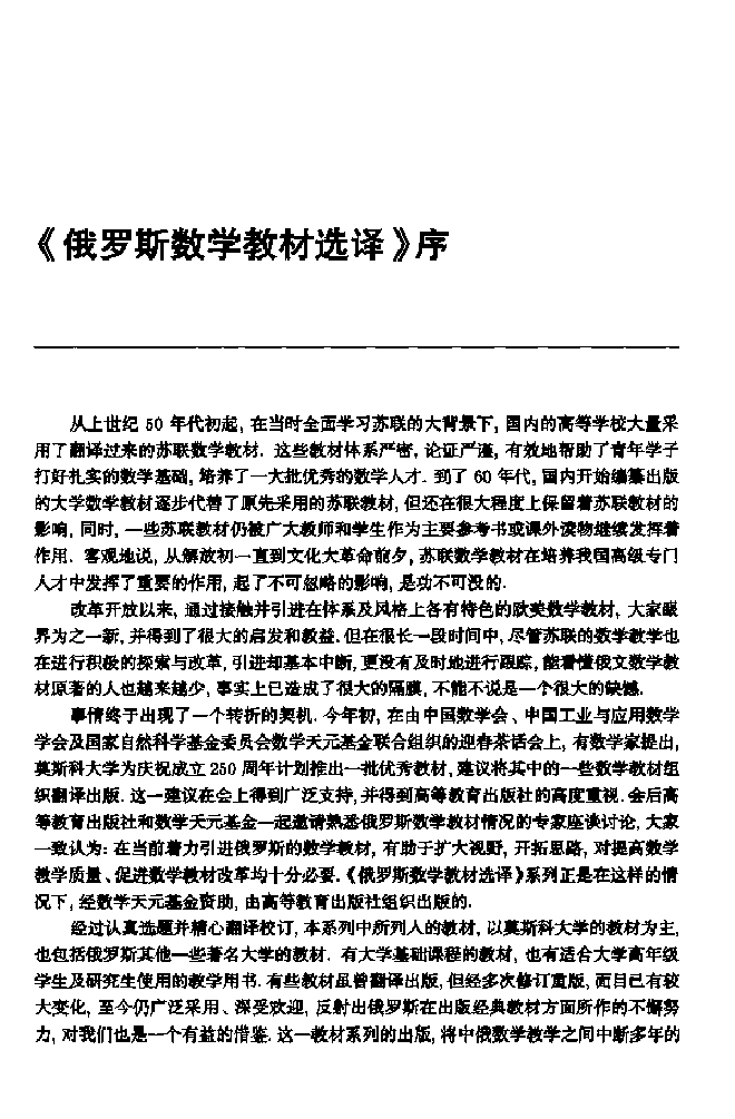 【俄罗斯数学教材选译】38.工科数学分析习题集【吉米多维奇】.pdf,第4页预览