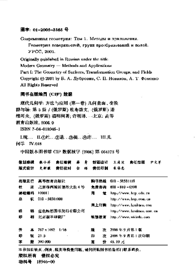 【俄罗斯数学教材选译】14.现代几何学.方法与应用(第1卷)几何曲面、变换群与场【杜布洛文,诺维可夫,福明柯】.pdf,第4页预览