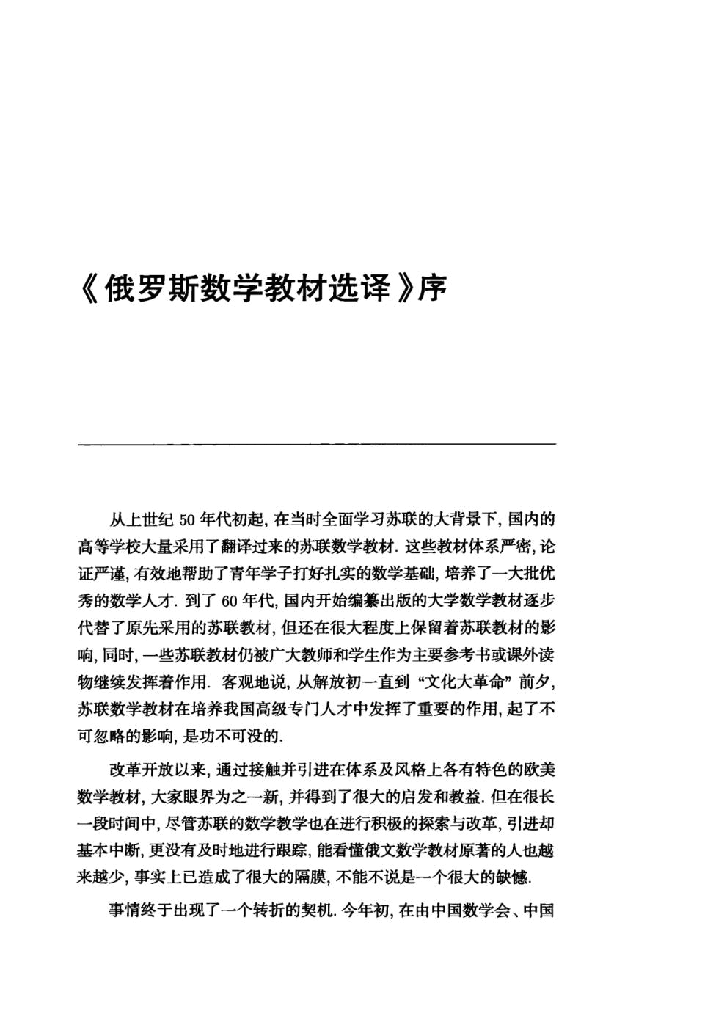【俄罗斯数学教材选译】39.自然科学问题的数学分析【B·A·卓里奇】.pdf,第4页预览