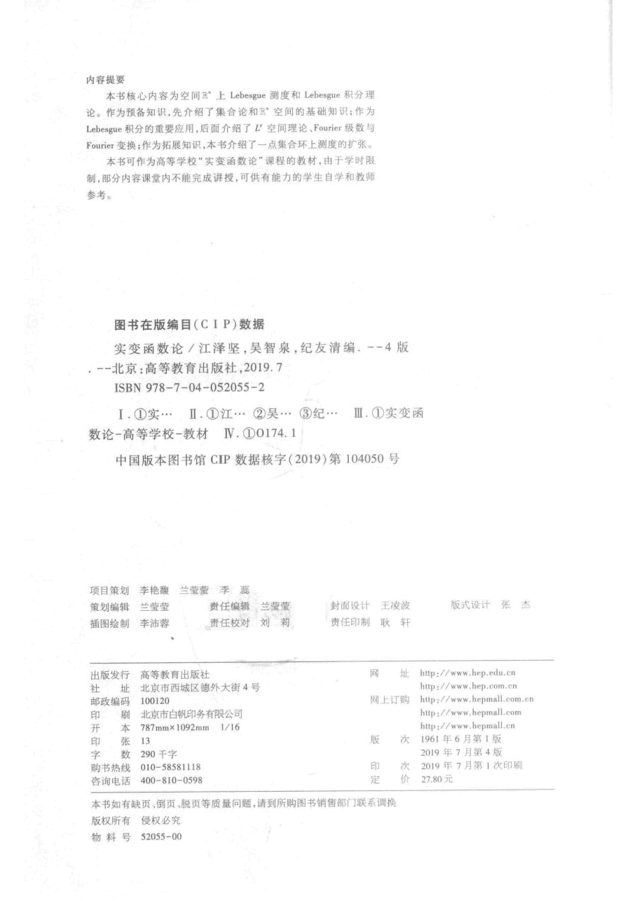 高教格子书_实变函数论_江泽坚.pdf，第4页预览