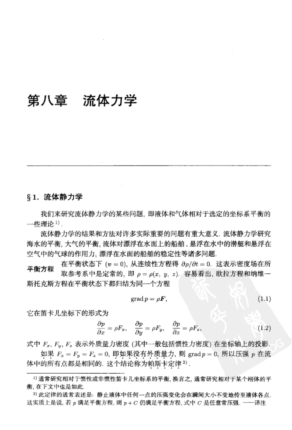 【俄罗斯数学教材选译】30.连续介质力学(第2卷)【Д.и.谢多夫】.pdf,第4页预览