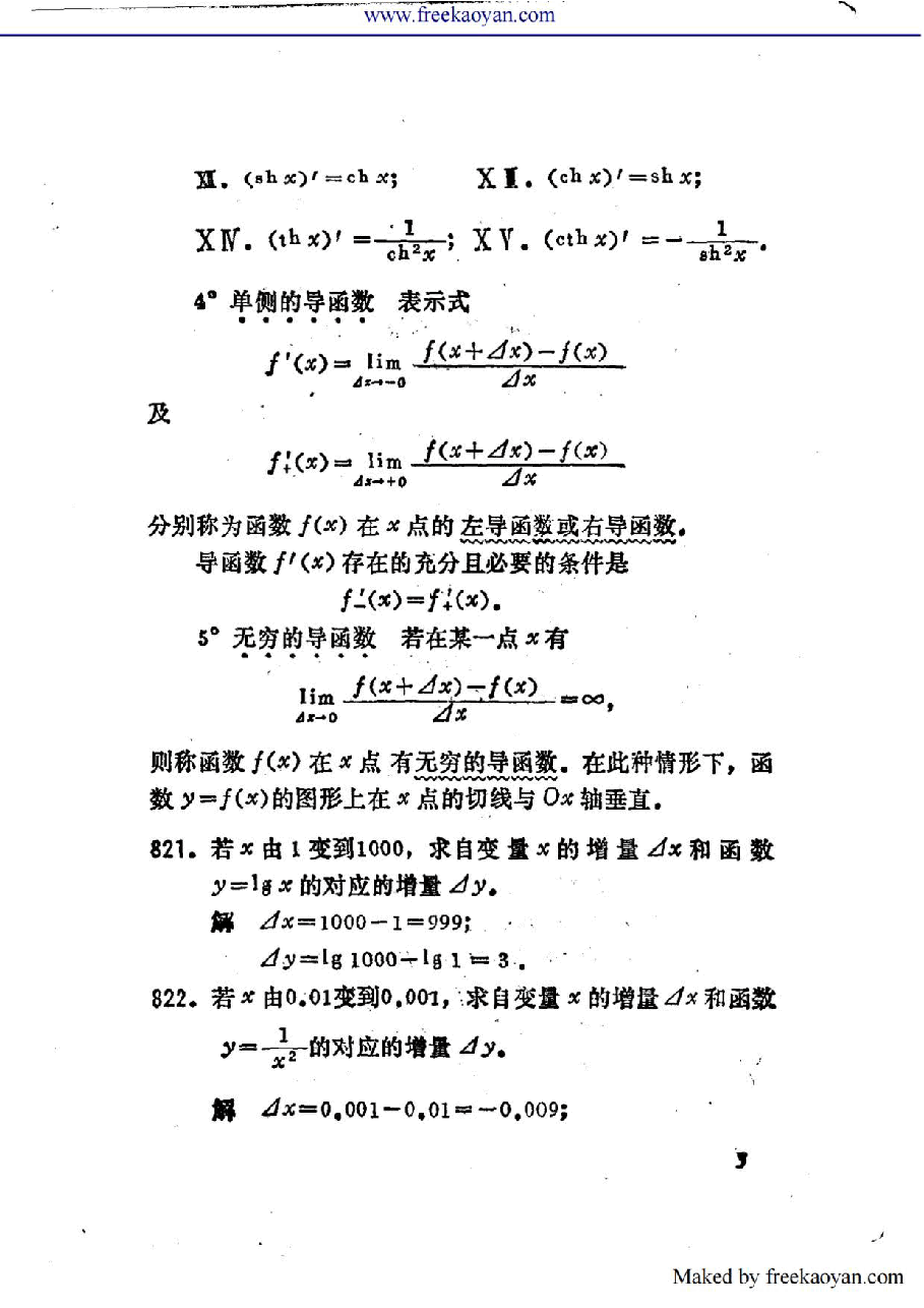 【俄罗斯数学教材选译】10.数学分析习题集【吉米多维奇】题解02.pdf,第4页预览
