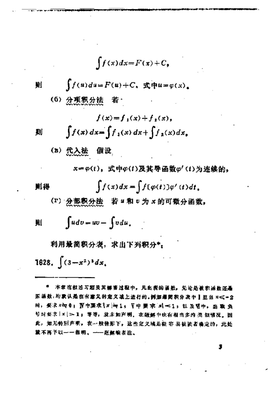 【俄罗斯数学教材选译】10.数学分析习题集【吉米多维奇】题解03.pdf,第4页预览