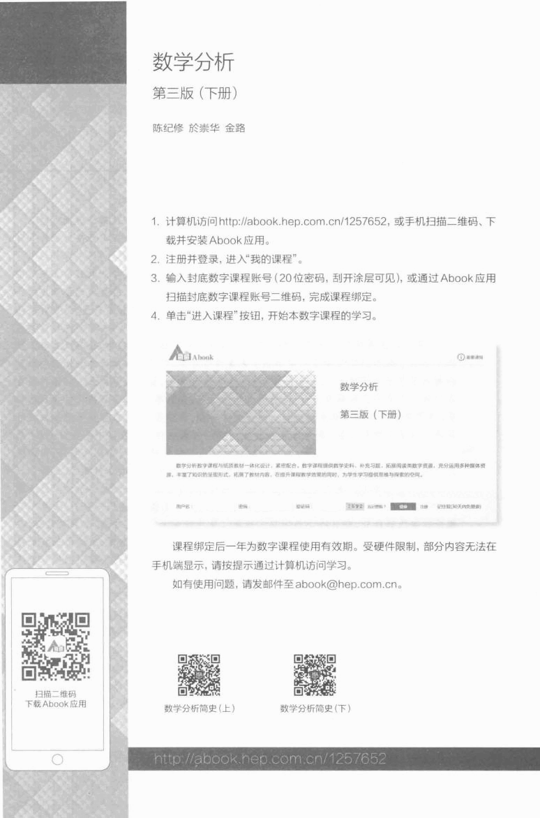 高教格子书_数学分析_陈纪修,於崇华,金路_第3版_2_clear7.pdf,第4页预览