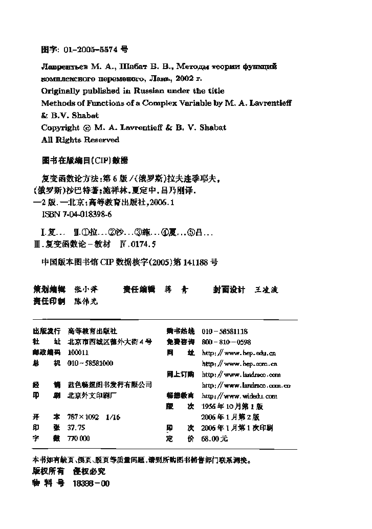 【俄罗斯数学教材选译】21.复变函数论方法【拉夫连季耶夫,沙巴特】.pdf,第3页预览