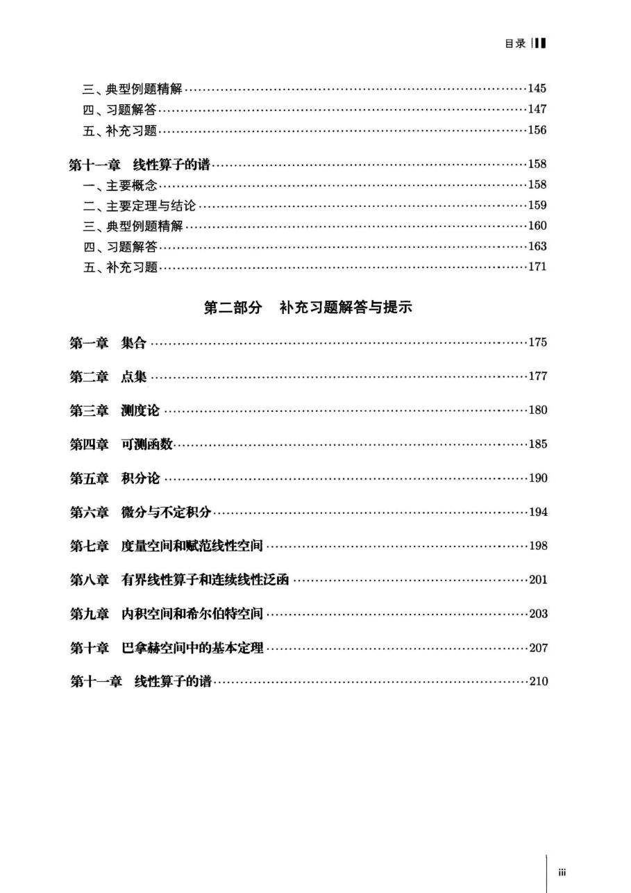 实变函数与泛函分析基础-程其襄;张奠宙-第4版答案.pdf,第3页预览