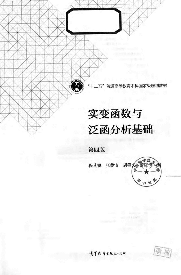 高教格子书_实变函数与泛函分析基础_程其襄,张奠宙_第4版_clear7.pdf,第2页预览