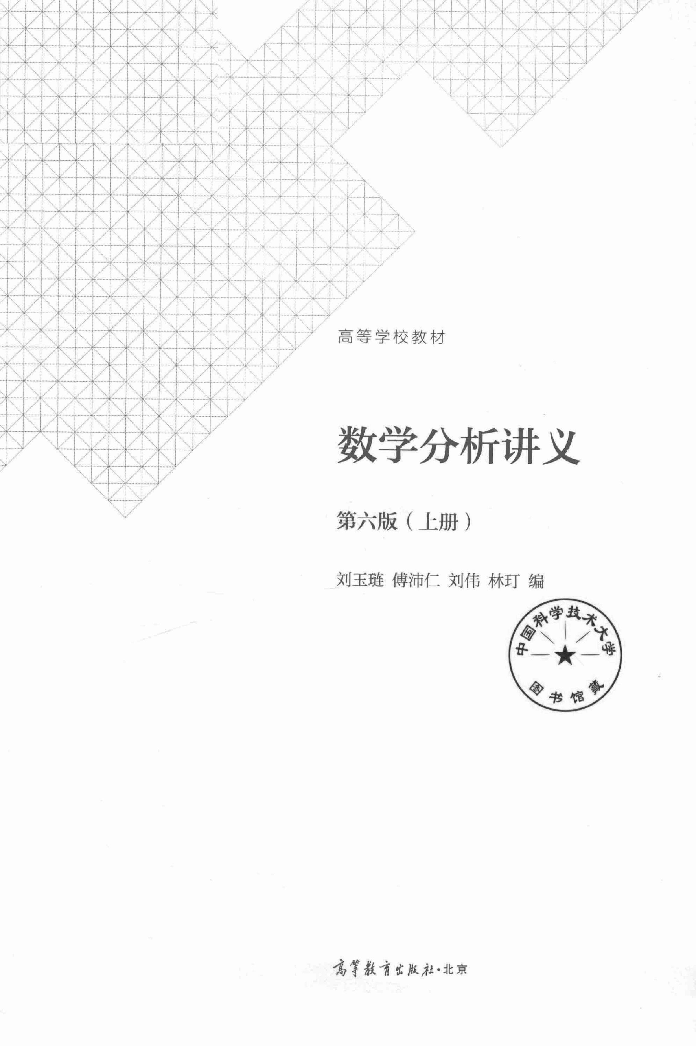 高教格子书_数学分析讲义_第6版_1_刘玉琏_clear7.pdf，第3页预览