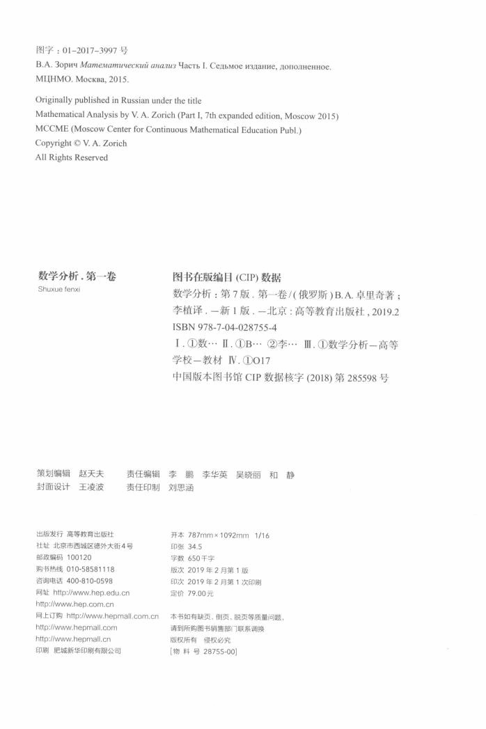 【俄罗斯数学教材选译】数学分析（第七版）-1.pdf，第4页预览