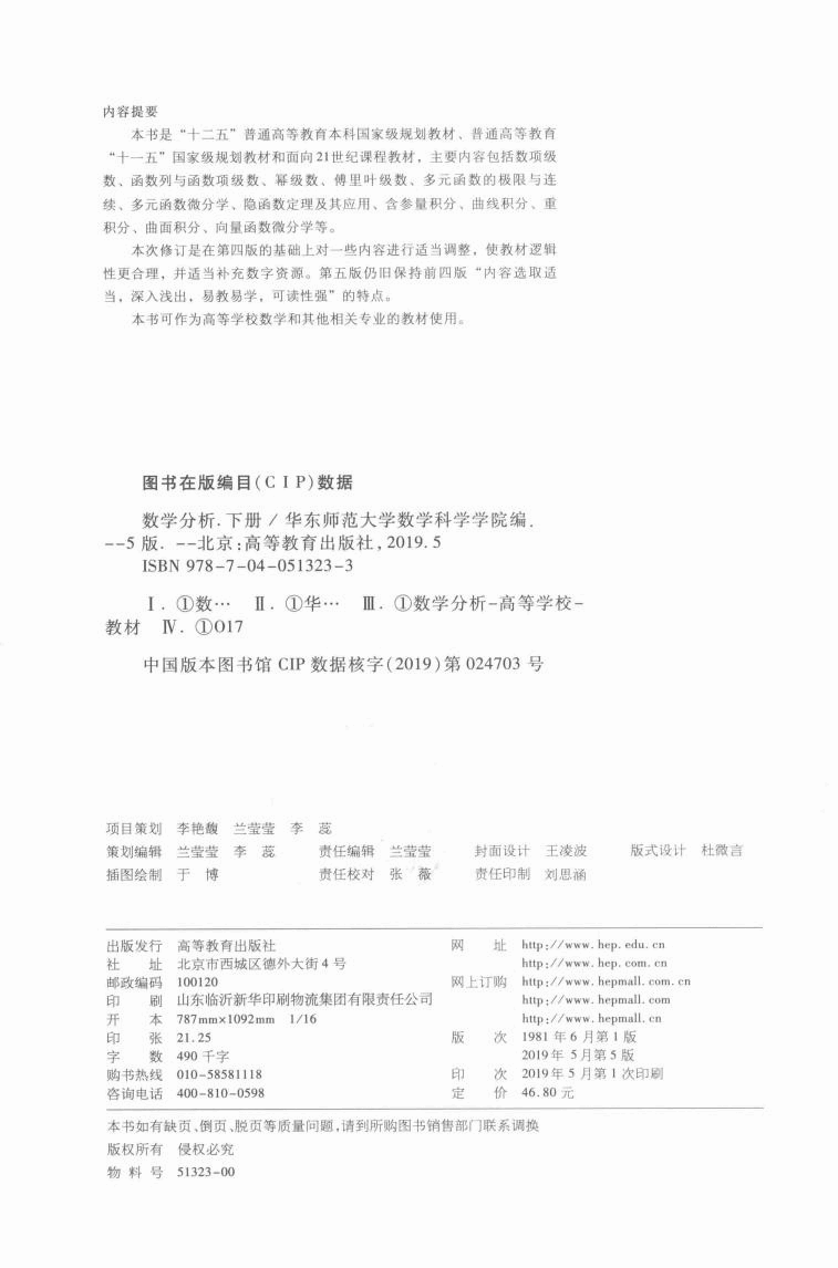 高教格子书_数学分析_华东师范_第5版_2_clear7.pdf,第3页预览