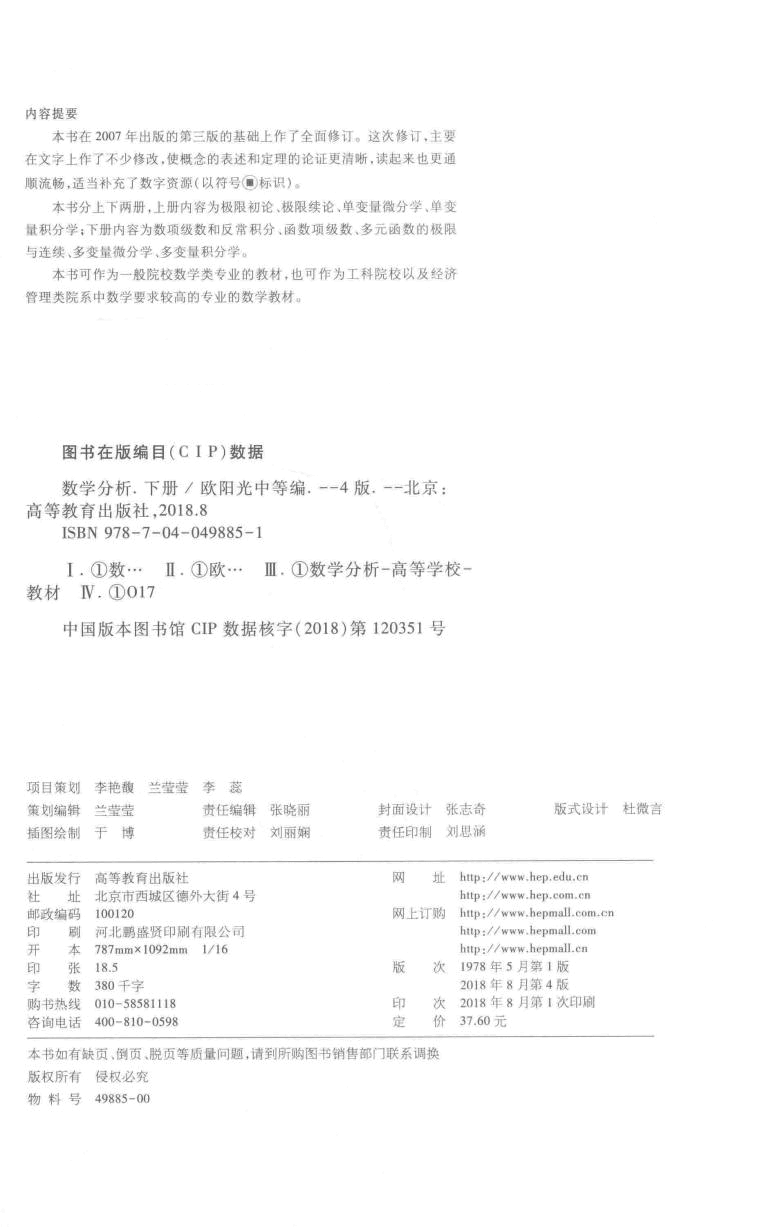 高教格子书_数学分析_欧阳光中,朱学炎,金福临,陈传璋_第4版_2_clear7.pdf,第4页预览