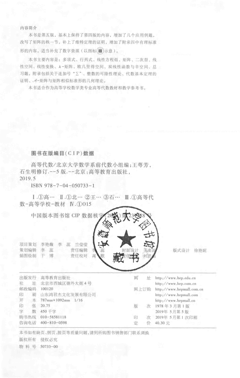 高教格子书_高等代数_王萼芳_第5版_clear7.pdf，第3页预览