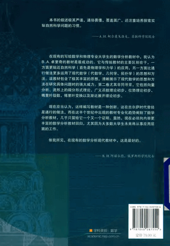 【俄罗斯数学教材选译】数学分析（第七版）-1.pdf，第2页预览