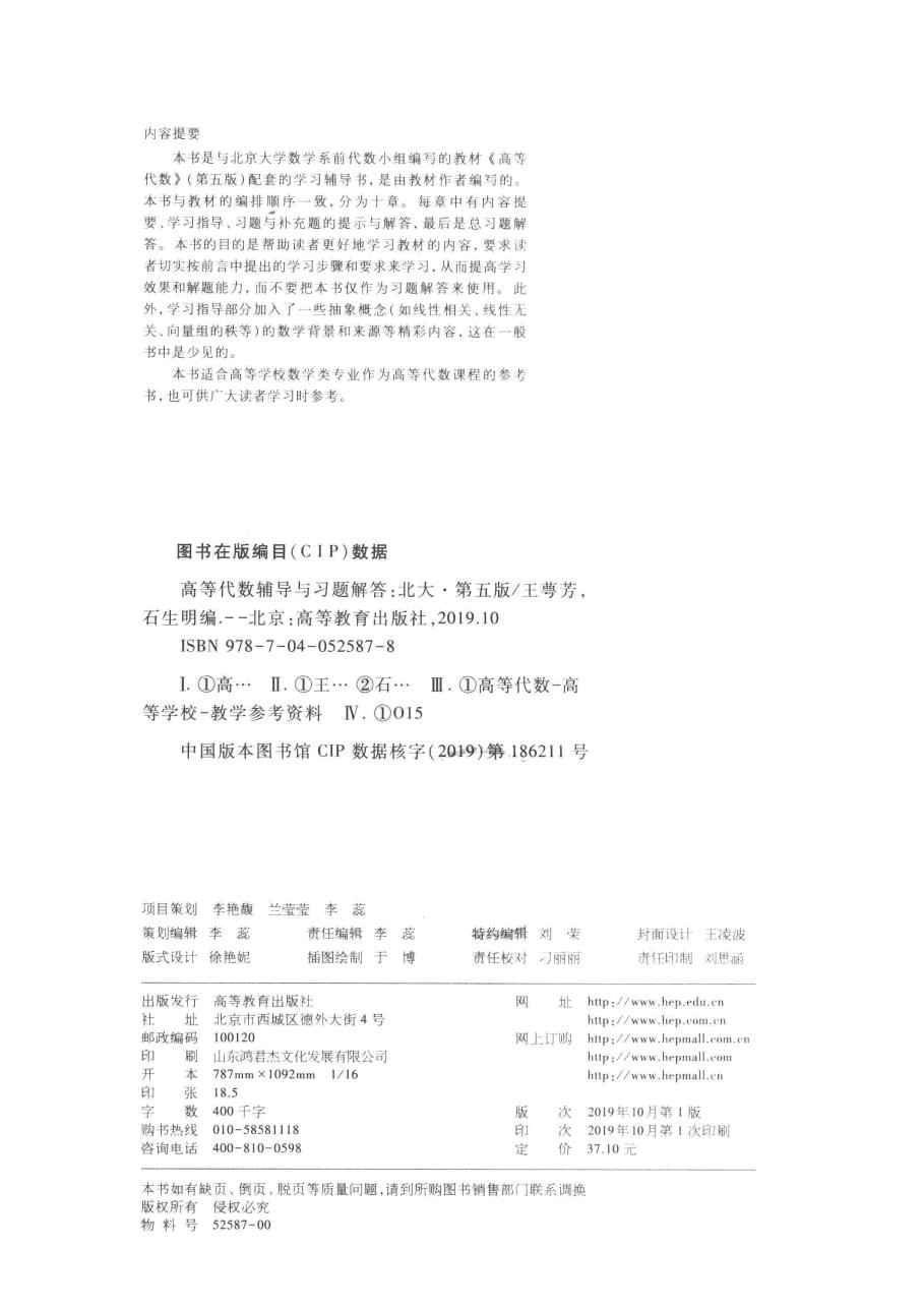 高教格子书_高等代数辅导与习题解答_王萼芳_第5版_clear7.pdf,第3页预览