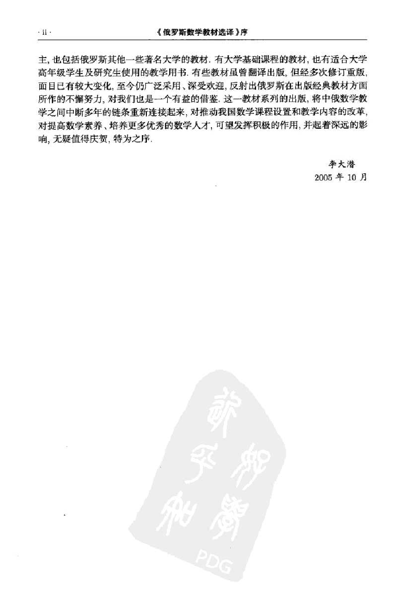 【俄罗斯数学教材选译】32.【非线性动力学定性理论方法】(第2卷)【L.P.施尔尼科夫】.pdf,第4页预览