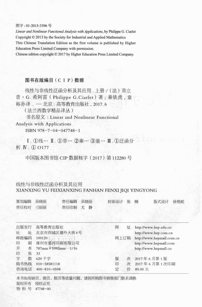 法兰西数学精品译丛14-线性与非线性泛函分析及其应用 上,菲立普.G.希阿雷,北京:高等教育出版社_14295239.pdf,第3页预览