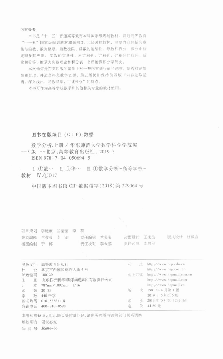 高教格子书_数学分析_华东师范_第5版_1_clear7.pdf,第3页预览