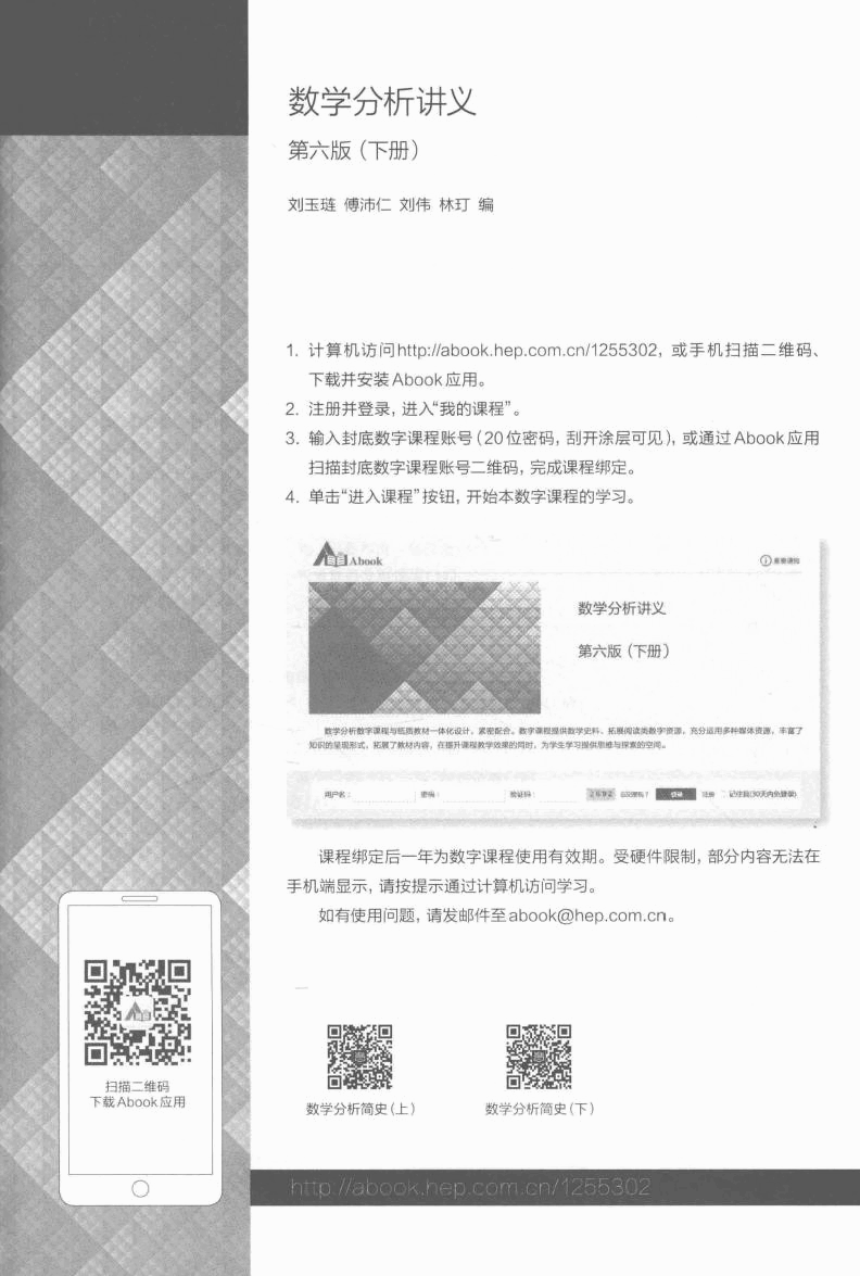 高教格子书_数学分析讲义_第6版_2_刘玉琏_clear7.pdf,第4页预览