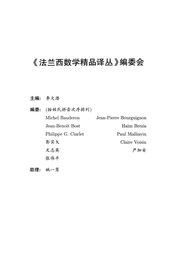 05法兰西数学精品译丛-代数学教程戈德门特pdf中文版免费版.pdf,第4页预览