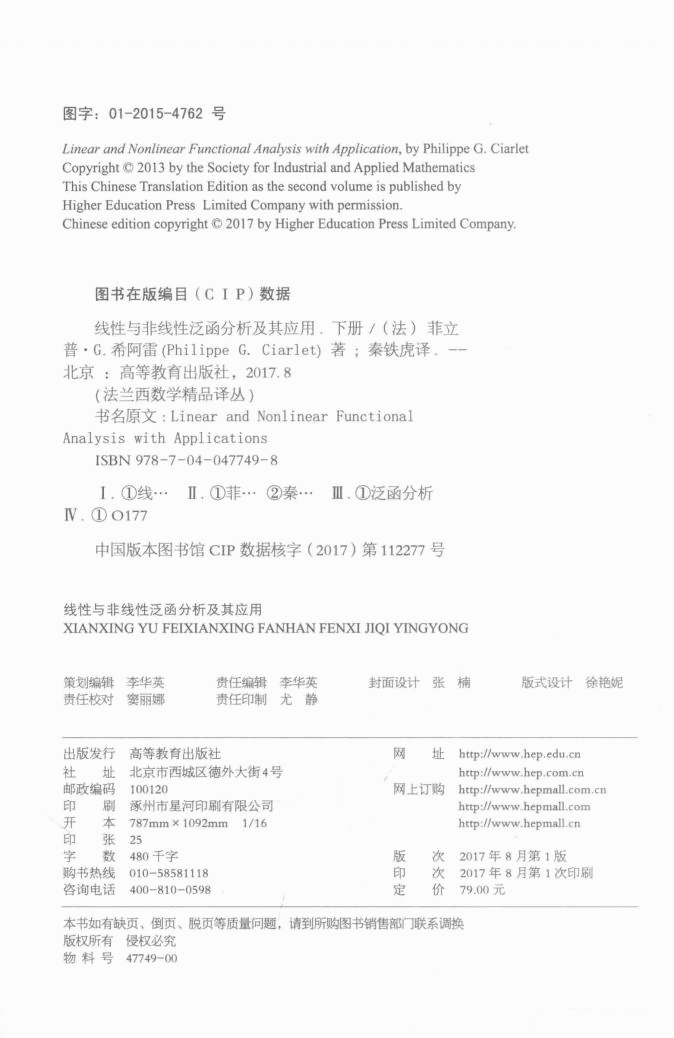 法兰西数学精品译丛15-线性与非线性泛函分析及其应用  下,菲立普.G.希阿雷著,北京：高等教育出版社_14341919.pdf，第3页预览
