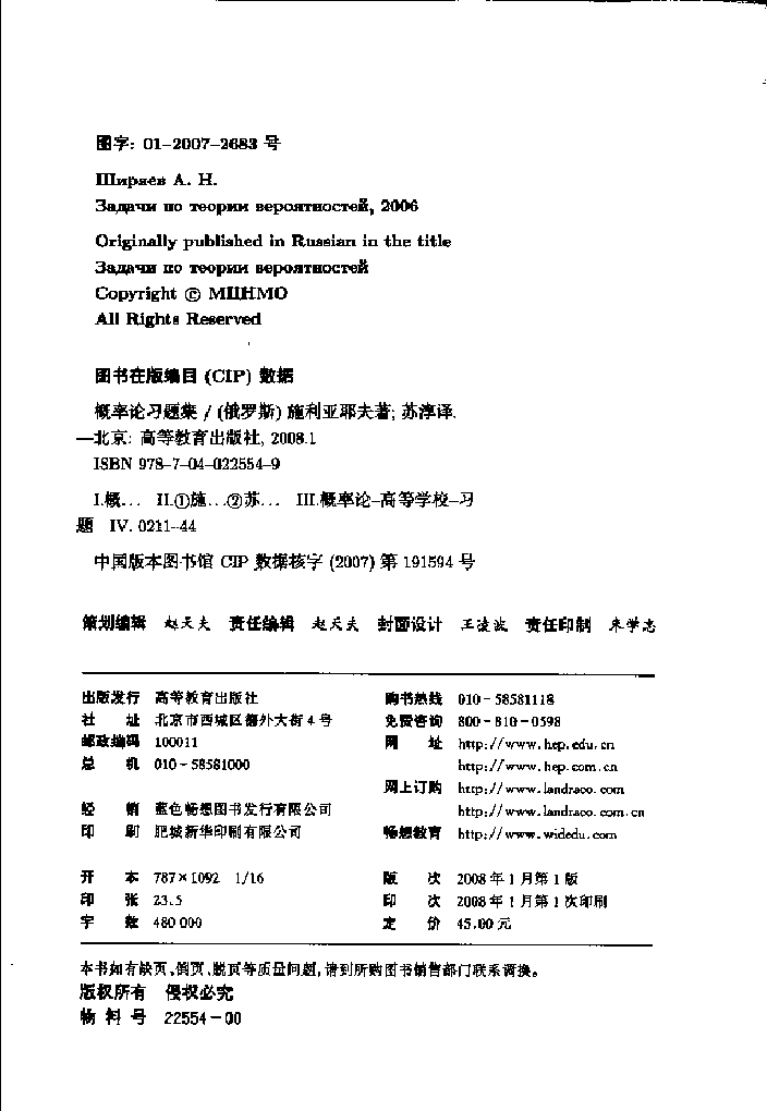 【俄罗斯数学教材选译】26.概率论习题集 【施利亚耶夫】.pdf,第3页预览