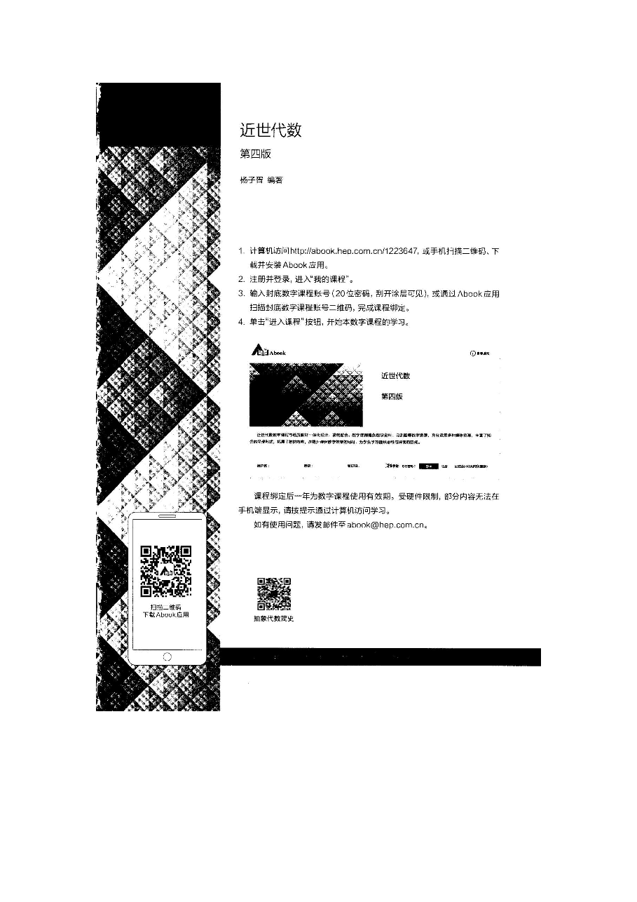 高教格子书_近世代数_杨子胥.docx,第4页预览