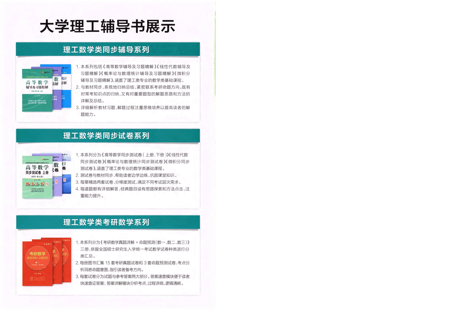 数学分析-辅导及习题精解下册.pdf,第2页预览